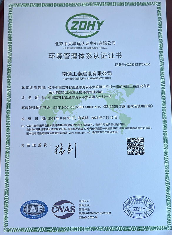 環(huán)境管理體系認證證書