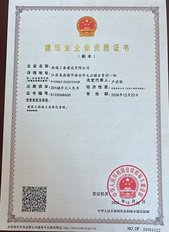 建筑業(yè)企業(yè)資質證書
